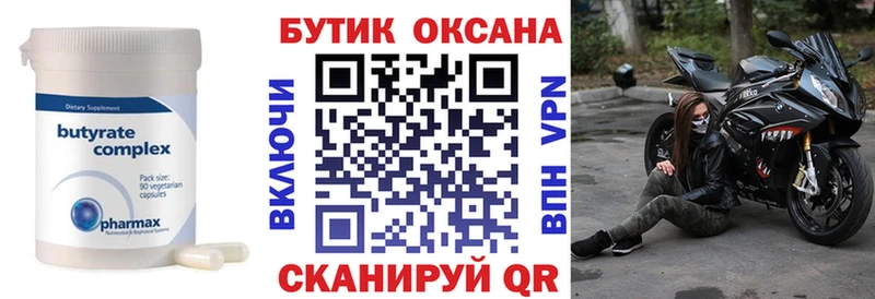 Бутират BDO 33%  Белогорск 