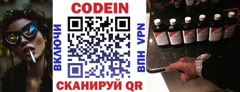 Кодеин напиток Lean (лин)  дарнет шоп  Белогорск 